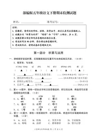 部编版五年级语文下册期末试卷及答案