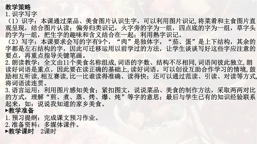 统编版二年级语文下册课件《4 中国美食》第3页