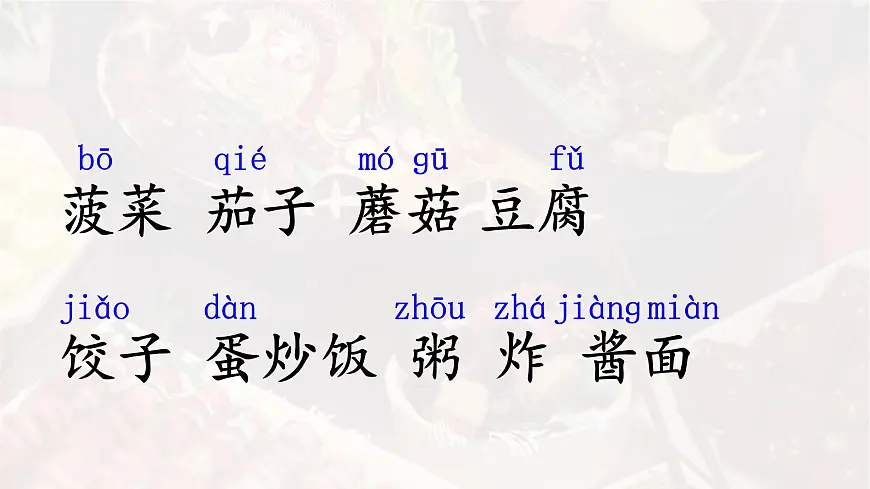 统编版二年级语文下册课件《4 中国美食》第7页