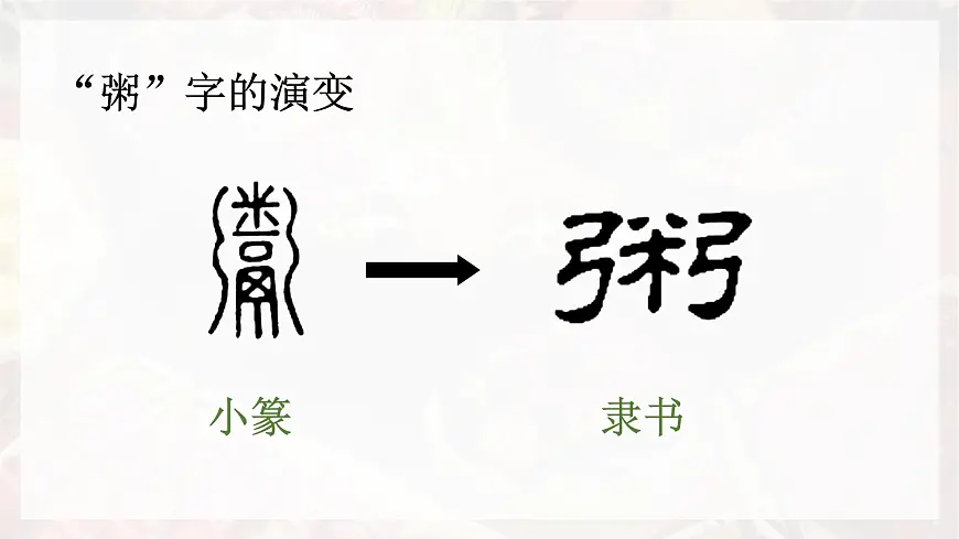 统编版二年级语文下册课件《4 中国美食》第8页