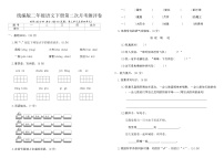 统编版二年级语文下册第二次月考测评卷（含答案）
