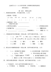 盐城市2024-2025学年四年级（下）语文期末试卷