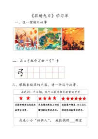 语文统编版（2024）羿射九日课堂检测