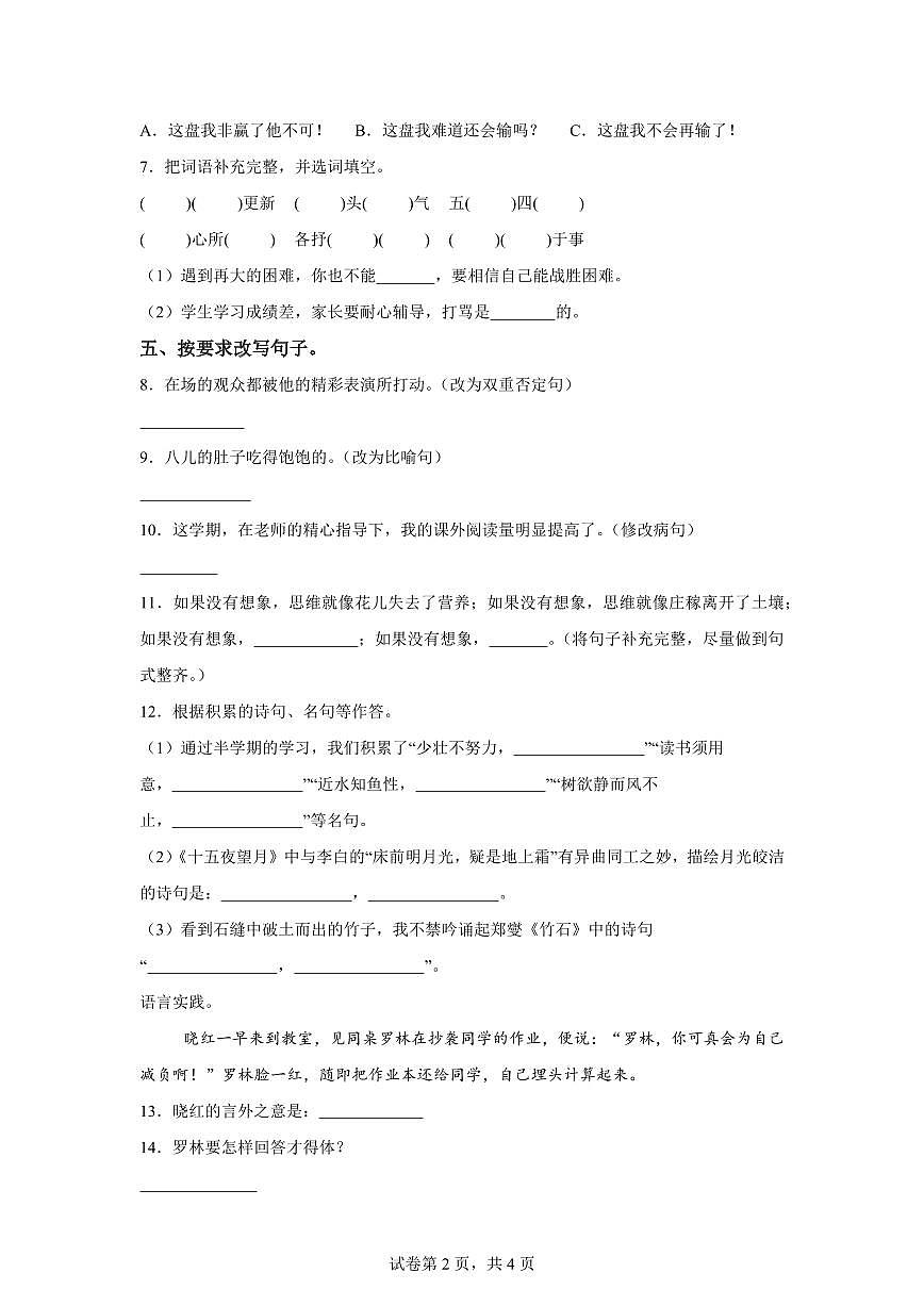 统编版2024_2025学年广东潮州潮安区六年级下册期中考试语文试题第2页