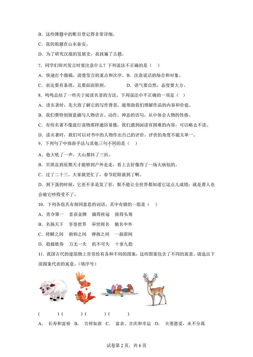 统编版2024_2025学年广东梅州五华县六年级下册期中考试语文试题第2页