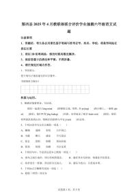 统编版2024_2025学年湖北十堰郧西县六年级下册期中考试语文试题