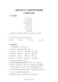 统编版2024_2025学年湖南怀化辰溪县六年级下册期中考试语文试题