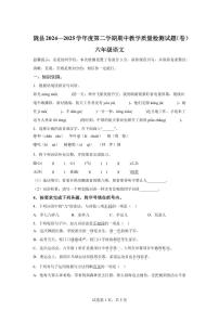 统编版2024_2025学年陕西宝鸡陇县六年级下册期中考试语文试题