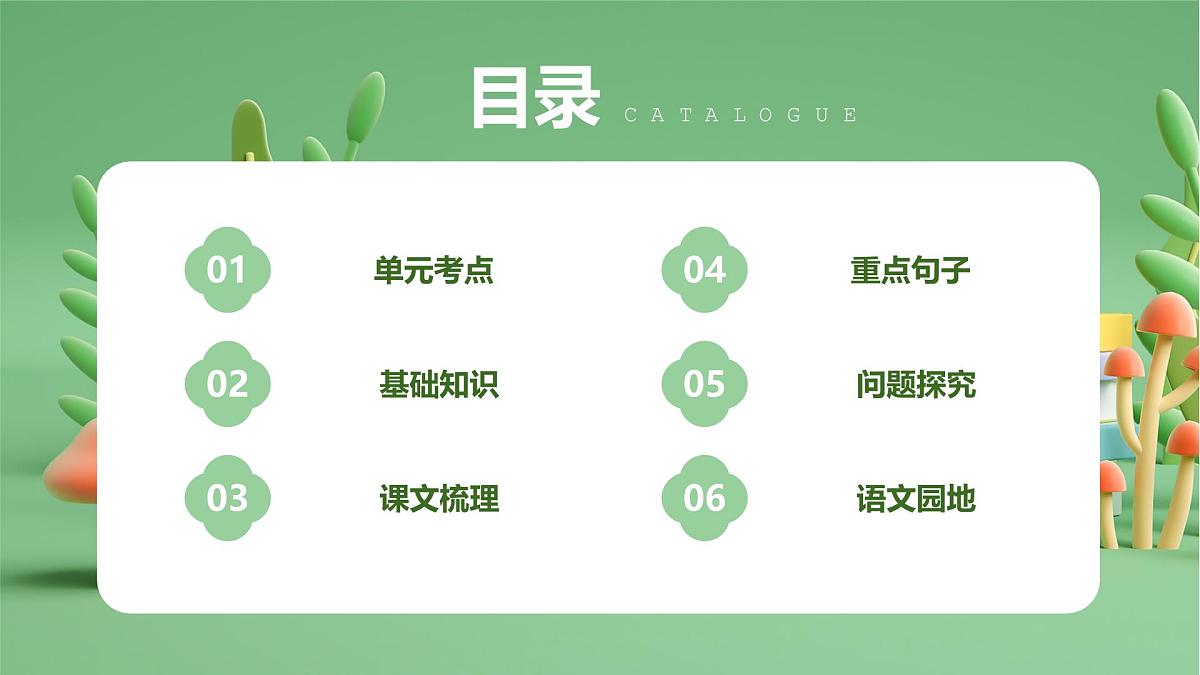 四年级语文下册 期末复习讲练 测 第三单元(课件)2024-2025学年(统编版)第2页