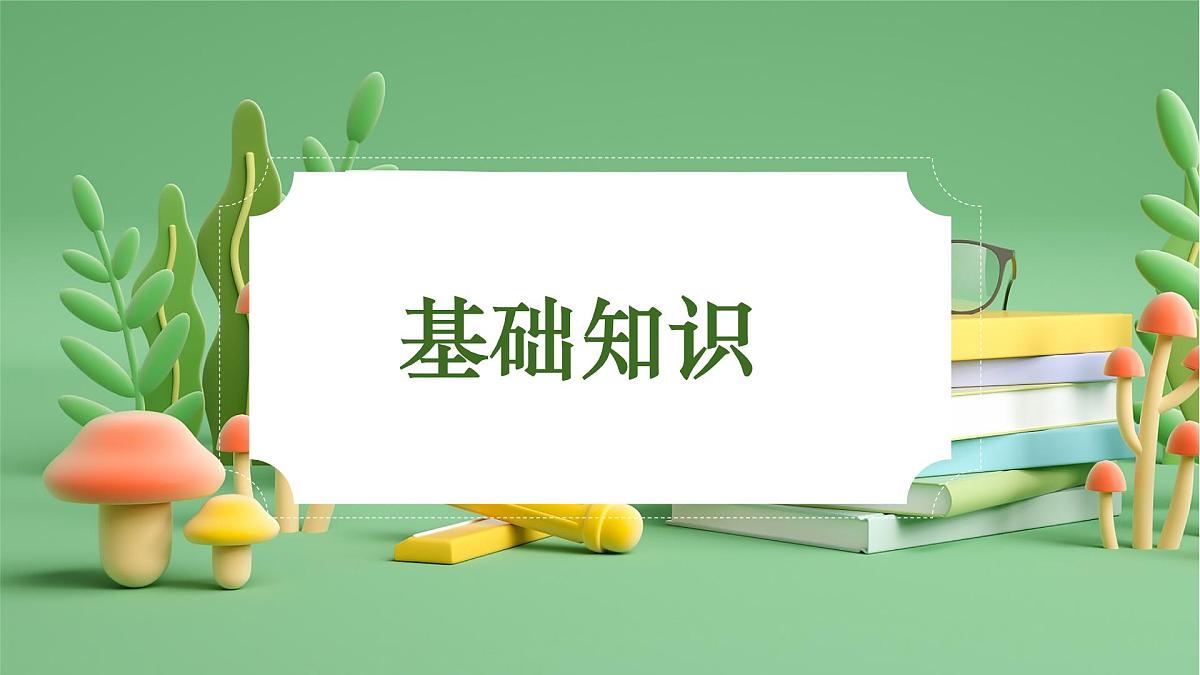 四年级语文下册 期末复习讲练 测 第三单元(课件)2024-2025学年(统编版)第6页