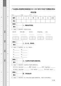 广东佛山桂城20-21学年三下期末语文试卷（无答案）