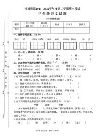 广东佛山桂城21-22学年三下期末语文试卷（无答案）