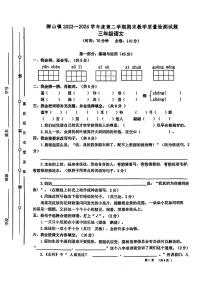 广东佛山狮山23-24学年三下期末语文试卷(含答案）