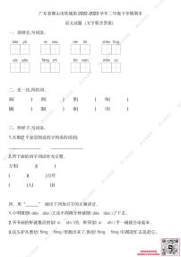 广东佛山桂城22-23学年二下期末语文试卷(无答案)