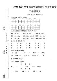 广东佛山狮山某校23-24学年二下期末语文试卷(无答案)