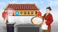 小学语文统编版（2024）二年级下册中国美食课文内容课件ppt