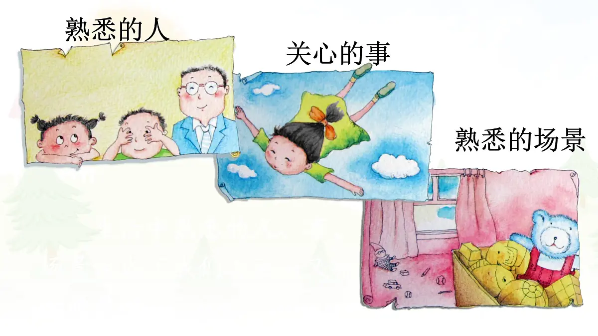 统编版二年级语文下册教学课件《8 彩色的梦》第1页