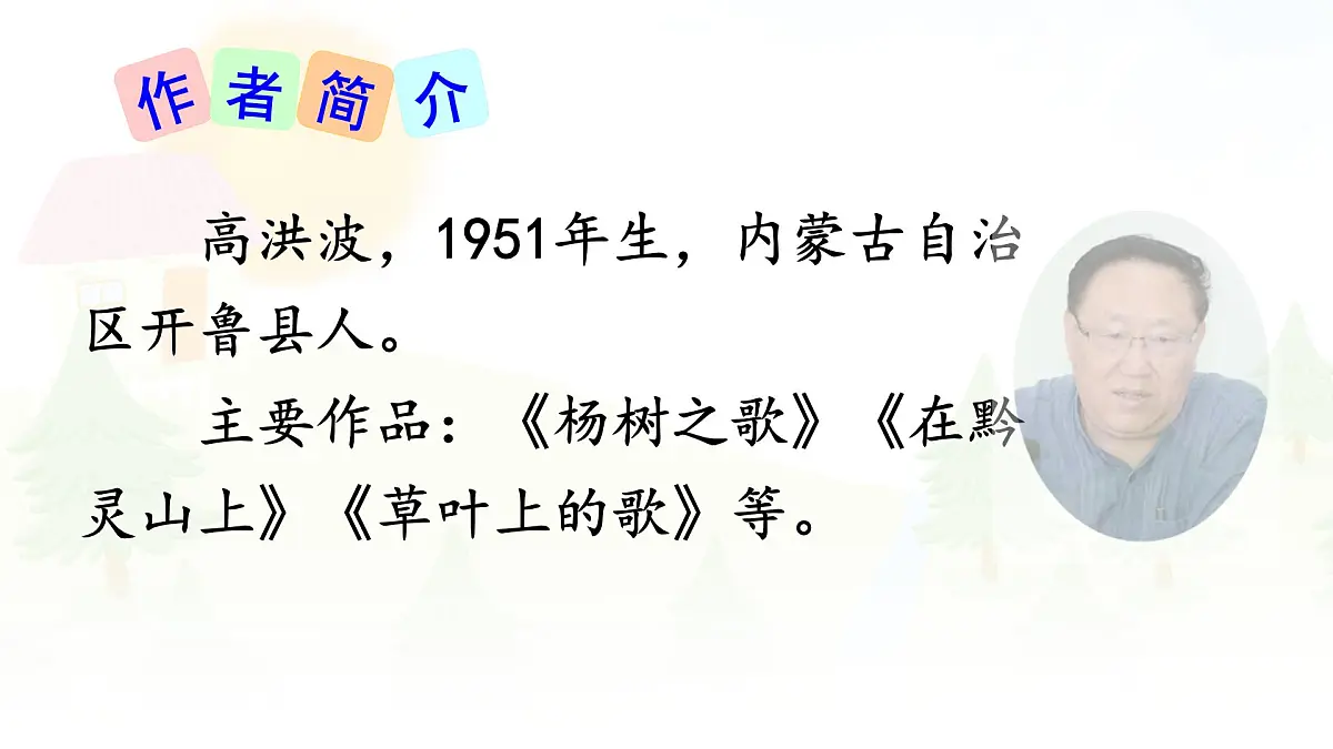 统编版二年级语文下册教学课件《8 彩色的梦》第6页