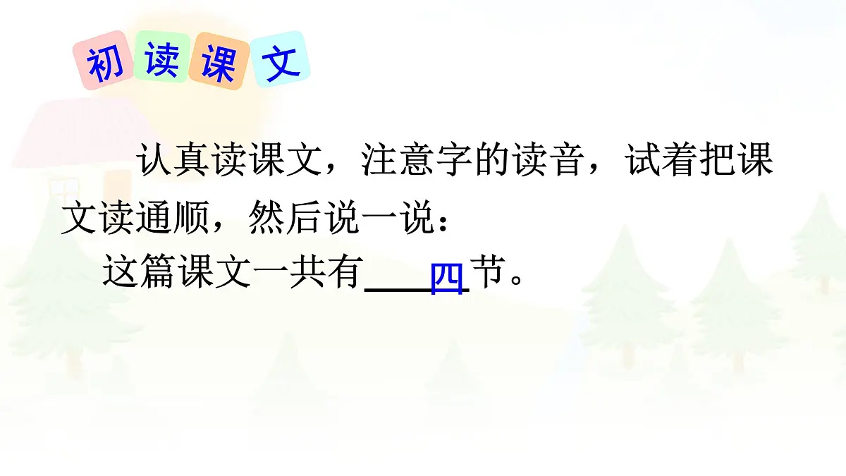 统编版二年级语文下册教学课件《8 彩色的梦》第7页