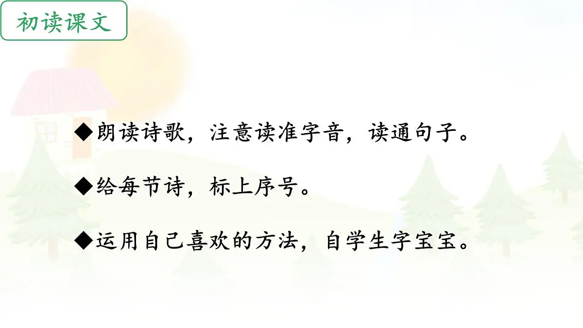 统编版二年级语文下册《8 彩色的梦》课件第4页