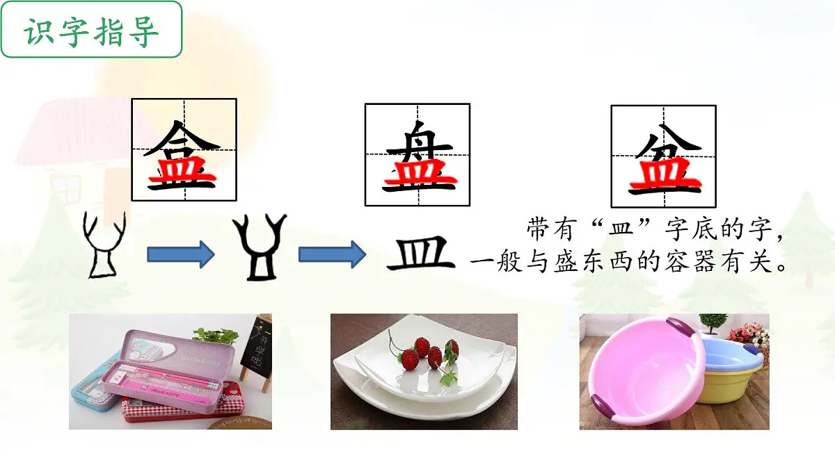 统编版二年级语文下册《8 彩色的梦》课件第6页