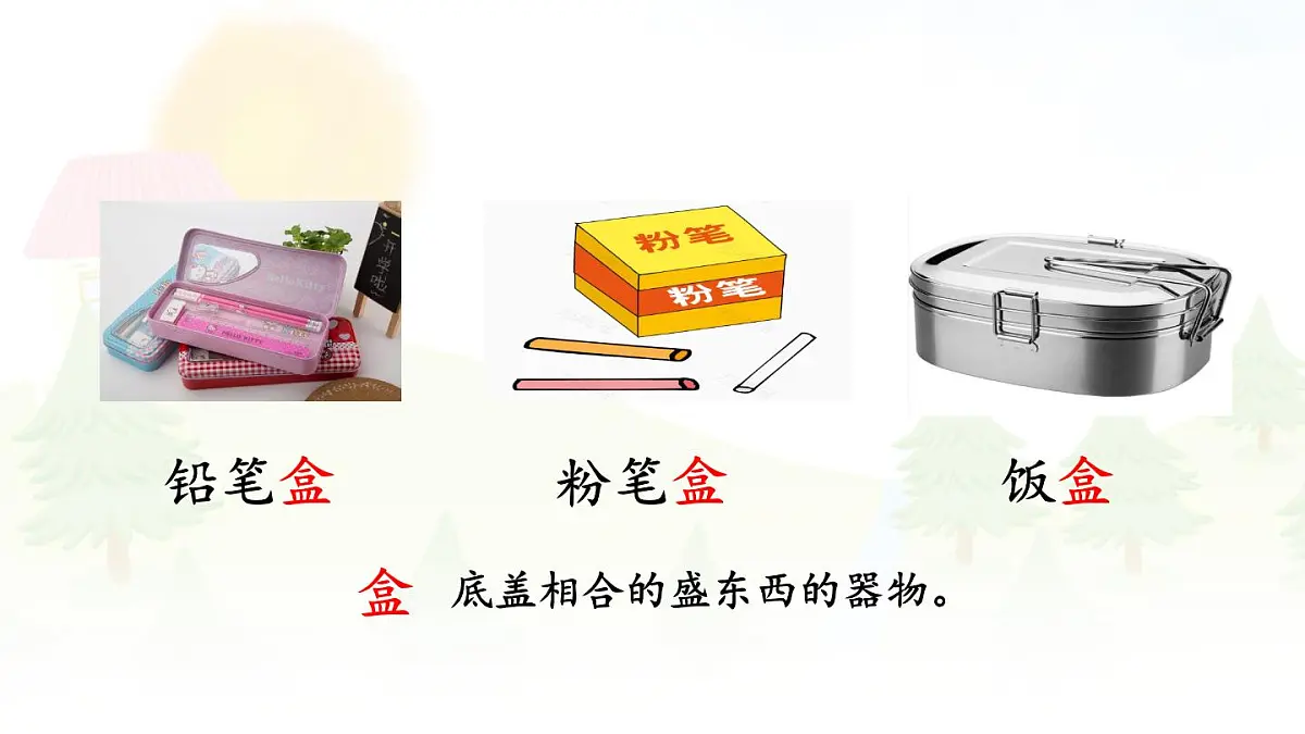 统编版二年级语文下册《8 彩色的梦》课件第8页