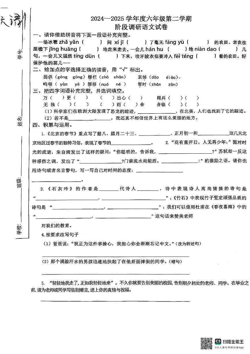 河北省唐山市玉田县2024-2025学年六年级下学期6月模拟预测语文试题第1页