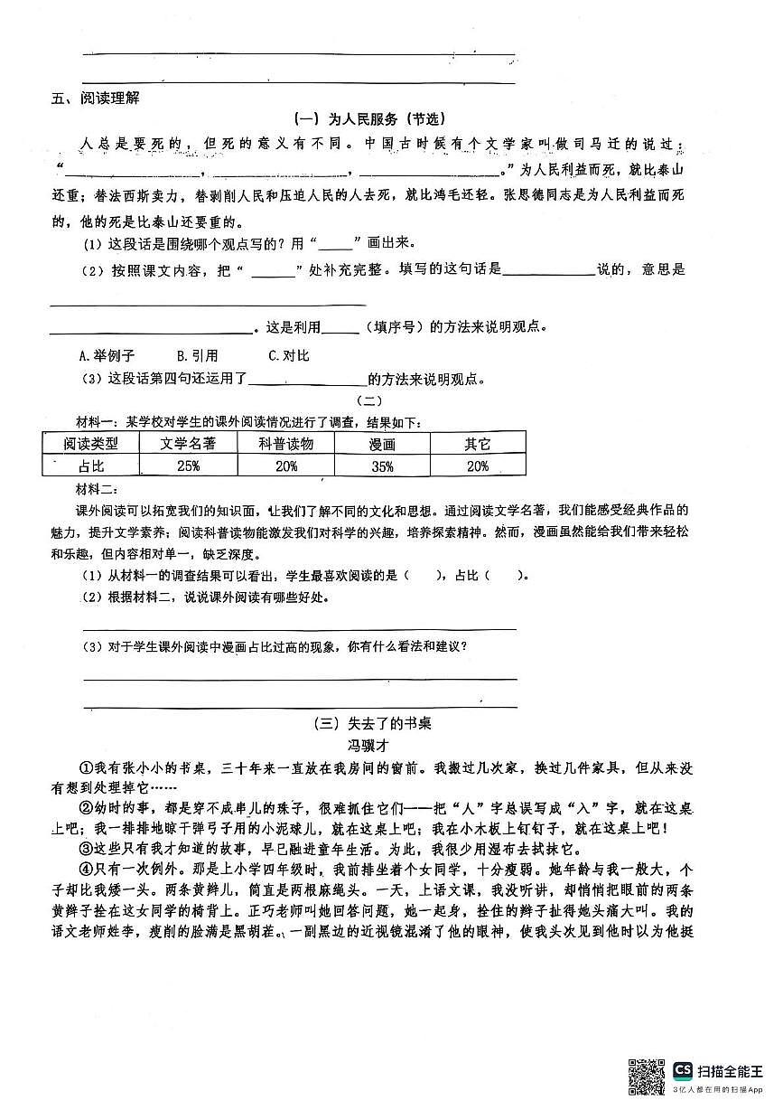 河北省唐山市玉田县2024-2025学年六年级下学期6月模拟预测语文试题第2页