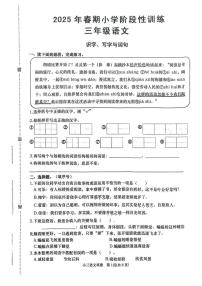 河南省南阳市镇平县2024-2025学年三年级下学期期中考试语文试卷
