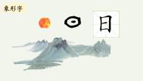 小学语文统编版（2024）一年级上册（2024）日月山川背景图课件ppt
