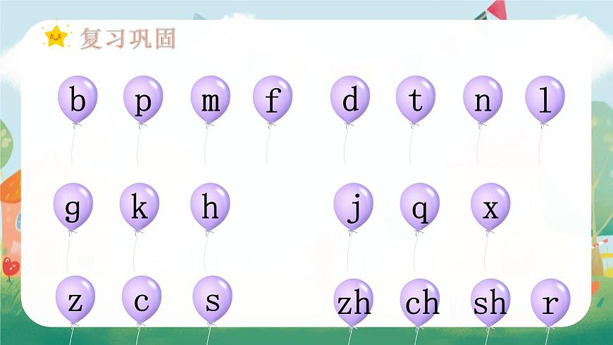 (教学课件)汉语拼音9 y w第1页