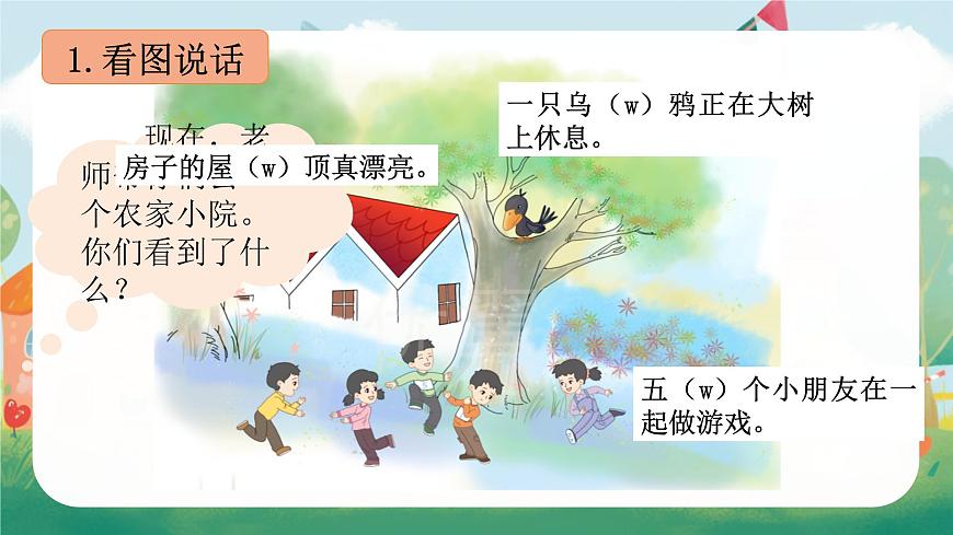 (教学课件)汉语拼音9 y w第3页