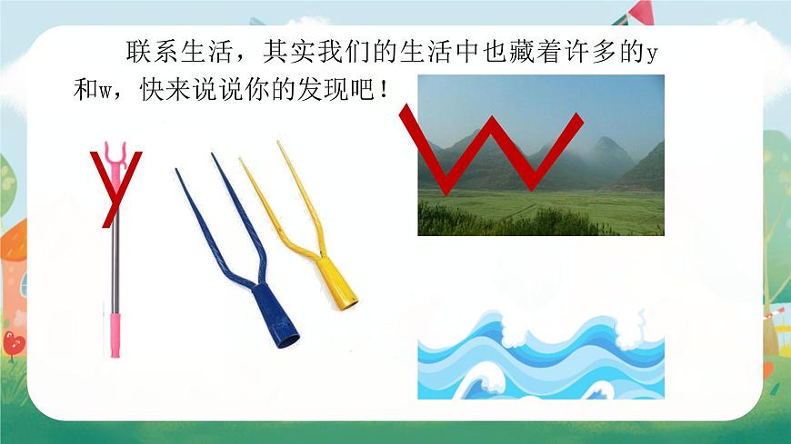 (教学课件)汉语拼音9 y w第6页