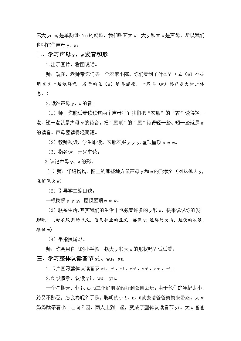 (配套教案)汉语拼音9 y w第2页