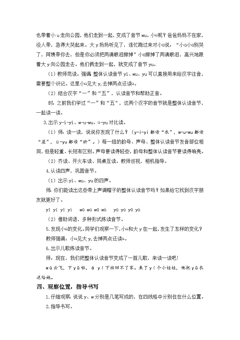 (配套教案)汉语拼音9 y w第3页