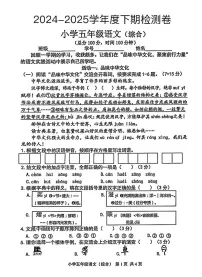 重庆市九龙坡区2024-2025学年五年级下学期月考语文试卷