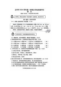 浙江省台州市玉环市2024-2025学年五年级上学期期末检测语文试卷