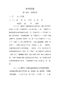 浙江省温州市瑞安市2023-2024学年一年级下学期期末语文试题
