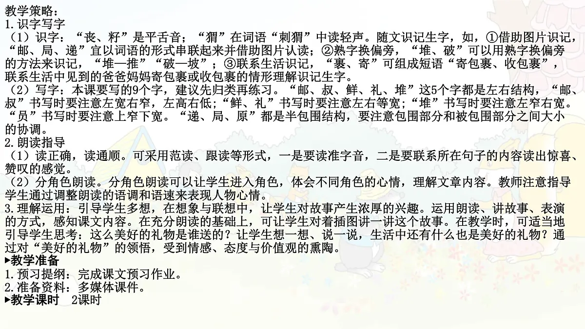 统编版二年级语文下册课件《3 开满鲜花的小路》第3页