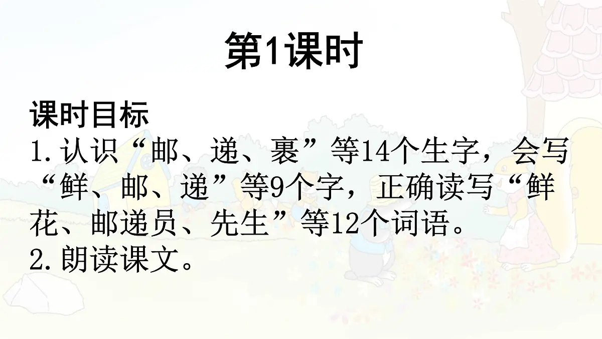 统编版二年级语文下册课件《3 开满鲜花的小路》第4页