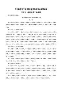 四年级语文下册期末高频考点训练 专项9 非连续性文本阅读（原卷+答案）2024-2025学年 统编版