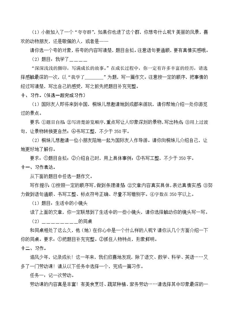 四年级语文下册期末高频考点训练 专项11 写作(原卷+答案)2024-2025学年 统编版第3页