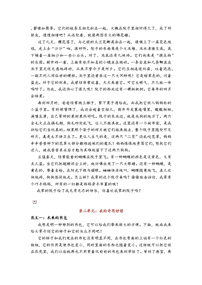 部编版四年级下册语文1-8单元作文范文第2页