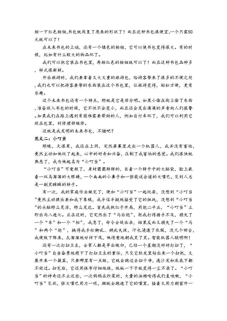 部编版四年级下册语文1-8单元作文范文第3页