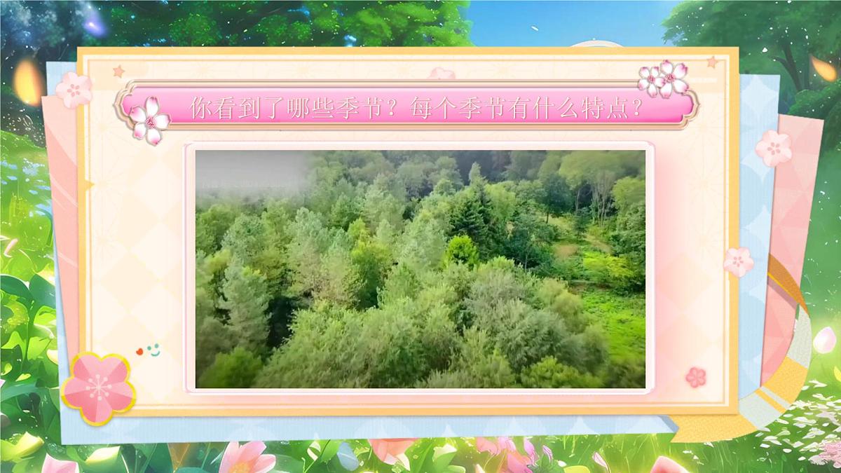 部编版2025一年级下册语文1《春夏秋冬》 课件第5页