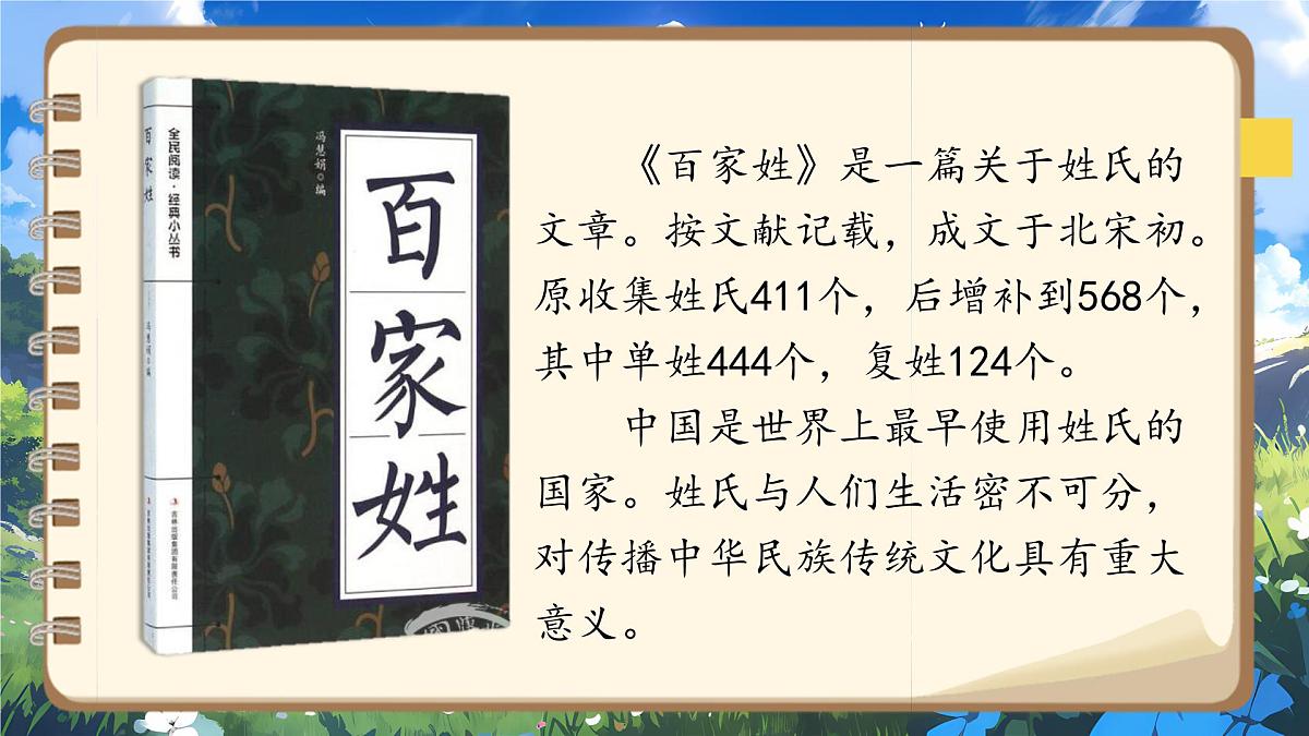 部编版2025一年级下册语文2《姓氏歌》 课件第8页