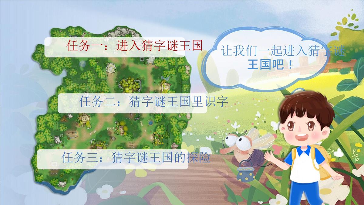 部编版2025一年级下册语文4《猜字谜》 课件第4页