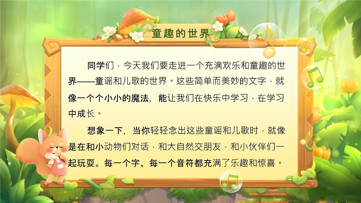 部编版2025一年级下册语文《快乐读书吧:读读童谣和儿歌》 课件第1页