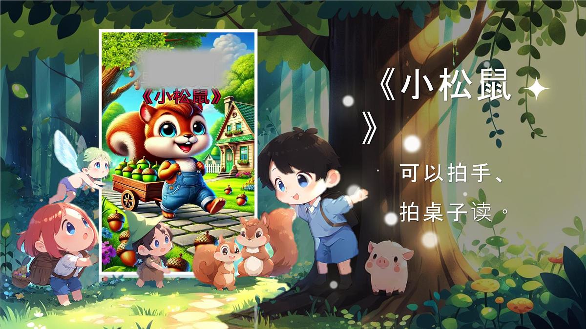部编版2025一年级下册语文《快乐读书吧:读读童谣和儿歌》 课件第5页