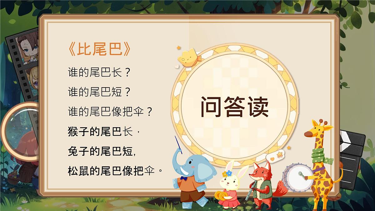 部编版2025一年级下册语文《快乐读书吧:读读童谣和儿歌》 课件第6页
